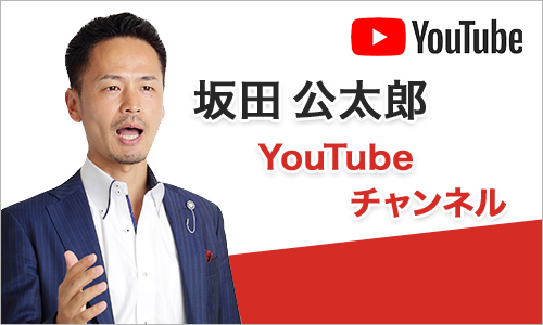坂田公太郎YouTubeチャンネル