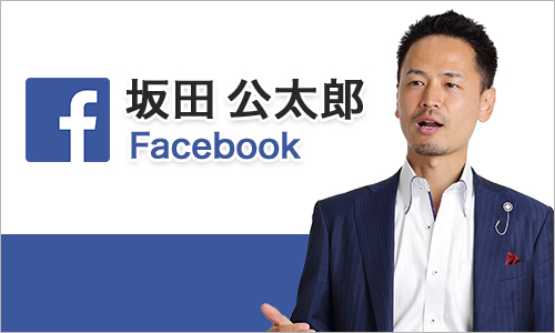坂田公太郎Facebook